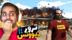 داستان جی تی ای فارسی   ترور دیوونه شد و افتاد به جون خلافکارا  