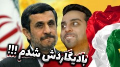 بادیگارد رئیس جمهور شدم - پارت سوم - درگیر شدم باهاش  !!