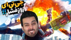 جی تی ای اما مودهای عجیب غریب  روز فشار لعنتی 