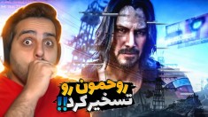 سایبر پانک  کیانو ریوز می خواد تسخیرمون کنه اما  6