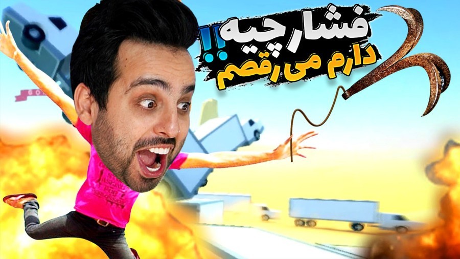 کامیون فشاری  اسپایدرمن بازی خوراکمه اما اون اتفاق 