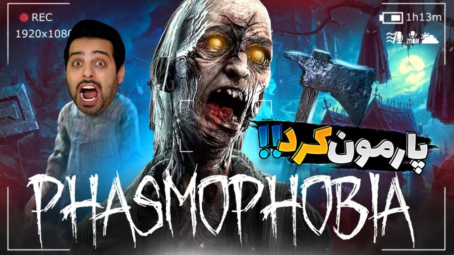 جن وحشی لعنتی  پارمون کرد اما گیرش انداختیم ولی