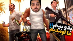 داستان جی تی ای فارسی  شکنجه دادیم و رفتیم بالاسرشون اما  11