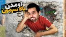 بدوارز حساس RUST  خارجی های لعنتی بلاخره 