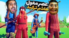 عصر مغول با هاشم  به همدیگه رحم نکردیم