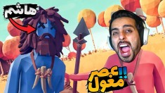 عصر مغول با هاشم  وایکینگ ها و چینی ها رو استخدام کردیم 