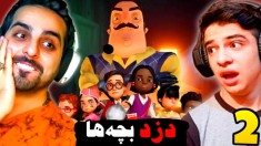 سلام همسایه آنلاین با ابوالفضل ایکس مستر (2) | این همسایه لعنتی هممون رو دزدید!!