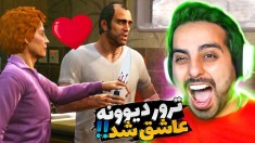 داستان جی تی ای فارسی  ترور عاشق شد و همه چی خراب شد  15