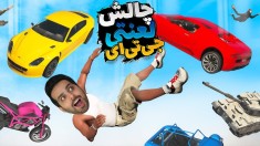 جی تی ای اما روز عجایب  اول شدم ولی افتادن به جونم خارجی ها