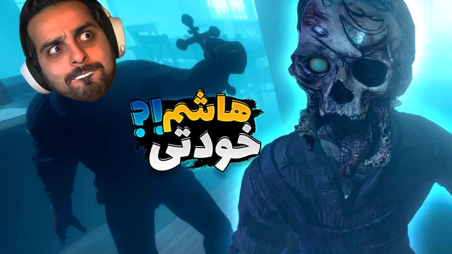 جن لعنتی هاشمو بلعید  همه چیز عجیب بود 