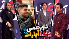 یلدا با مهدی بیزیکسر  ملینا بلیک و عمو امیر در دورهمی آپارات  خیلی خوش گذشت