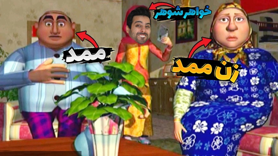 سیمز مناطق محروم 2  ممد زن گرفت اما افتاد زندان و شرارتی شد 