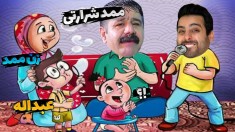 سیمز مناطق محروم 3  ممد بچه دار شد اما افتاد زندان و 