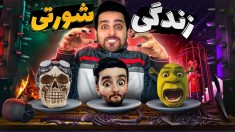زندگی شورتی زامبی با هاشم  خنده دارترین زامبی های عمرم 