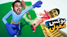 بوکس مغولی  عجیب ترین و قوی ترین نیروهای بازی رو احضار کردیم 