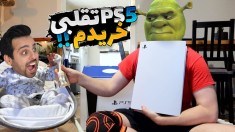 پی اس فایو خریدم اما تو آنباکس به چوخ رفت  خدایا چراا 