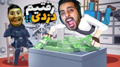 دزدی دیوانه وار با هاشم  گندکاری شد ولی با بدبختی جمعش کردیم 