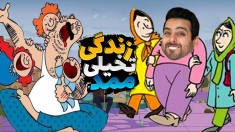 سیمز مناطق محروم   ممد زن پولدار گرفت ولی آخرش با شرارت به چوخ رفت  