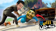 چالش جی تی ای اما به همدیگه رحم نکردیم  لعنت بهتون 