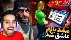 گیم نت اما ممد لعنتی عاشق شد  پووووول نداررررره 