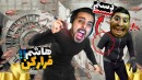 دزدی با هاشم تک دست  بانک رو خلال کردیم  