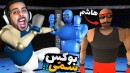 بوکس سمی بمب خنده  داورو زیر مشت و لگد پکوندیم اما 