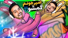 سمی ترین بازی دنیا  بمب خندس این لعنتی 