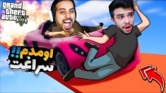 جی تی ای با ابوالفضل ایکس مستر و هاشمگلی  پارکور لعنتی 