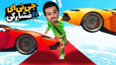 جی تی ای اما عجیب ترین چالش ها  ولمون کنید نامردااا 