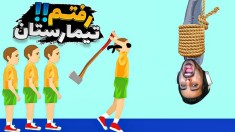 به تیمارستان خوش اومدید  سمی ترین چالش های دنیا 