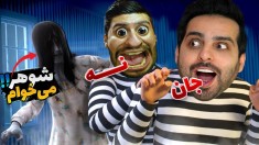 دزدی از ارواح 2  سمی ترین بازی ترسناک عمرم 