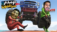 جی تی ای اما پارکور آفرود  موقعیتت رو اعلام کن برادر 