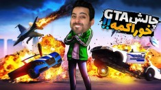 جی تی ای اما عجیب ترین چالش ها  افتادم به جون خارجیا 