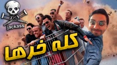 کله خرترین گروه دنیا  !! باور کردنش سخته اینا آدمیزاد باشن