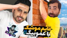 ماینکرفت اما قایم موشک با عمو بیگ  نوید شزی هاشم و امیر چقدر خوش گذشت