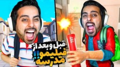 فیلیمو مدرسه نجاتم داد  پسر بد مدرسه بودم تا اینکه 