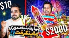 ماینکرفت اما چهارشنبه سوری با ویلیجرها  ارزون ترین یا خفن ترین بمب 