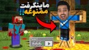 ماینکرفت اما خونه نفرین شده  همه چیز از یه بازی شروع شد 