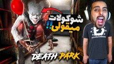 شهربازی و دلقکی که قرار بود دنیارو نابود کنه  از خواب بیدار شو 