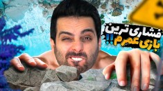 کیبردمو سر این لعنتی شکوندم  این بازی دیوونتون می کنه  