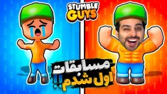 مسابقات رو رنده کردم  بلاخره اول شدم و خارجیارو ترکوندم 