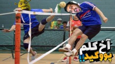 پارکور فوتبالی  این بازی موبایل خیلی حال میده سپک تاکرا