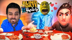 رفتم سر قرار با شهلا  همه چیز خوب بود تا اینکه  blind date