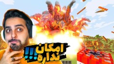 ماینکرافت اما خفن ترین گرافیک ممکن (پارت دوم) !! باورکردنی نیست