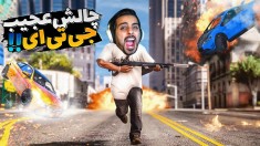 جی تی ای اما عجیب ترین چالش ها  من در مقابل دنیا  GTAV