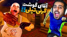 گرنی مناطق محروم  آقای گوشت می خواد ازم سوسیس درست کنه 