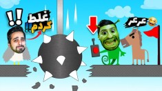 شتر گاو پلنگ  تو این بازی همدیگرو زجر میدیم ultimate chicken Horse