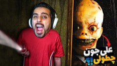 واقعی ترین بازی ترسناک عمرم  ما کی هستیم 