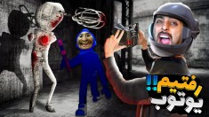 خنده دارترین ویدیو یوتوبم  به دیوونه خونه خوش اومدید 