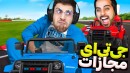رقابت در جی تی ای با علی کامیکس همراه با مجازات  عجب درگیری شد  GTA